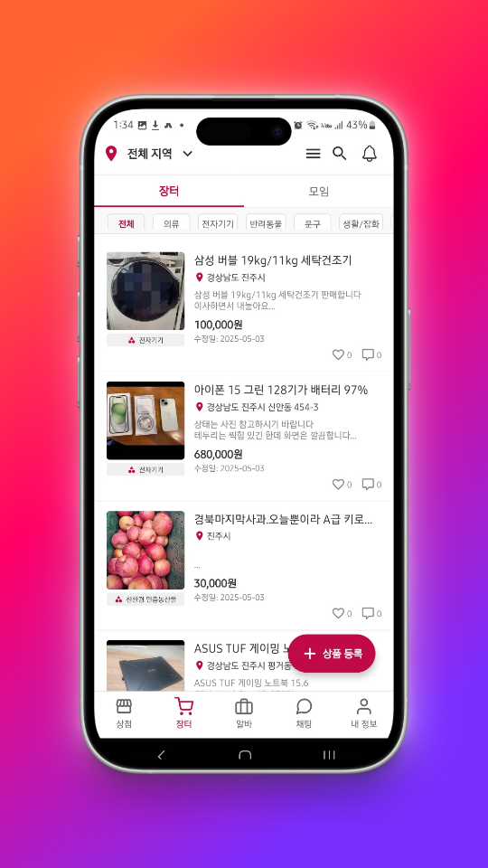 장터 메인 화면