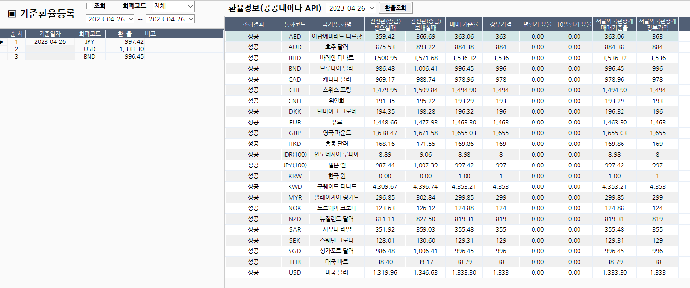 공공데이타 환율정보 받아오는 api 적용
