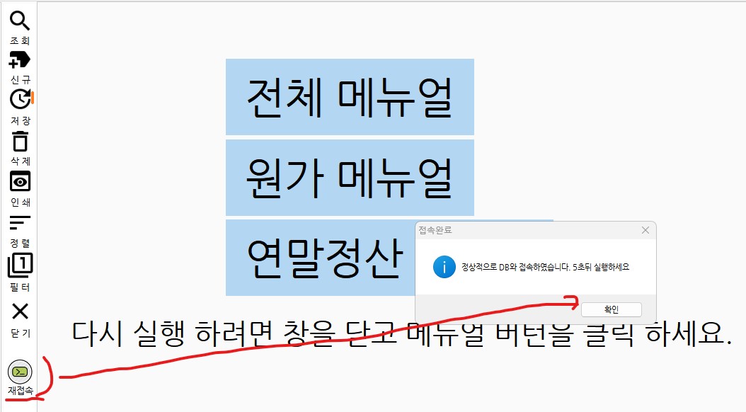 테블릿 사용시 자동 재접속 되도록 버턴 추가