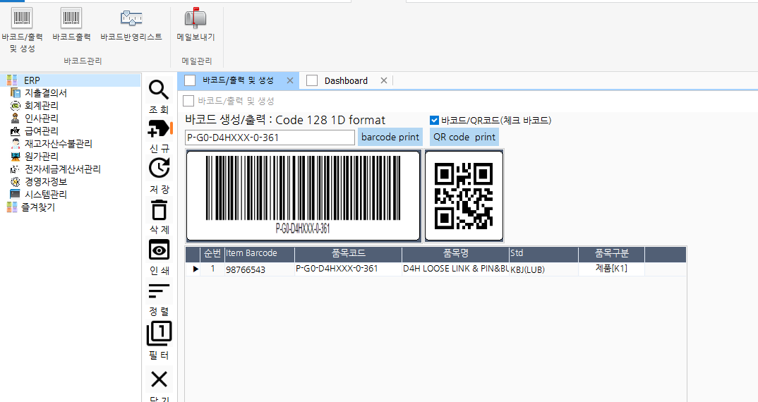 바코드/ QR 코드 생성 및 출력 기능 추가