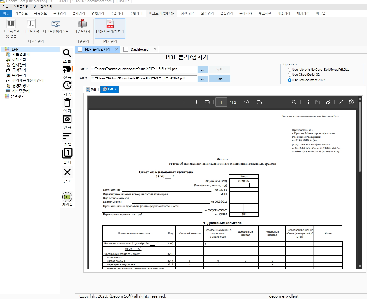 신규기능 추가 PDF 분리/합치기