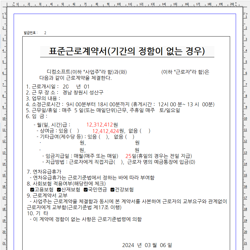전자 표준근로계약서 신규 추가