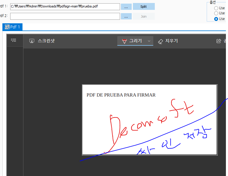 전자계약서에 싸인 할수 있도록 PDF 싸인 기능 추가