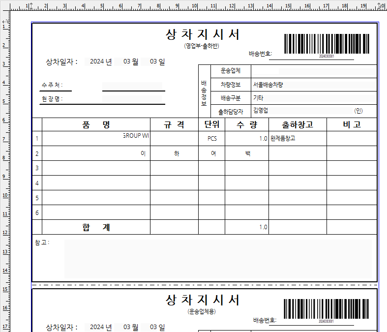 모든 출고증에 바코드 표시 이제 배송 출고증에 바코드 다 표시됩니다.
