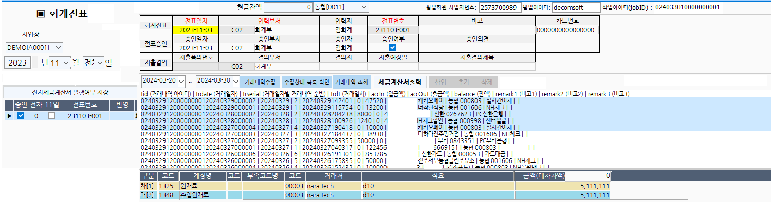 은행 계좌 조회 신규 기능 추가