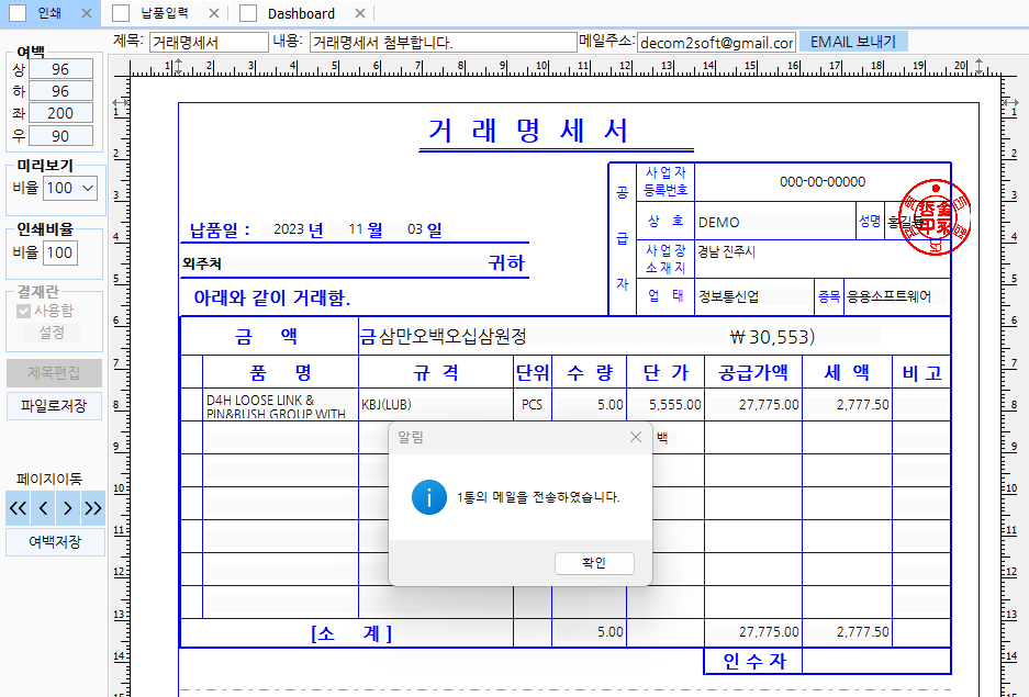 신규 기능 추가 모든 출력물에 email 전송 기능 추가