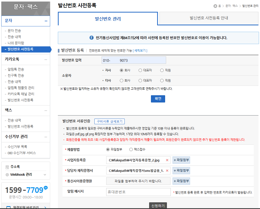 sms문자서비스 추가 (급여명세서, 상여명세서)
