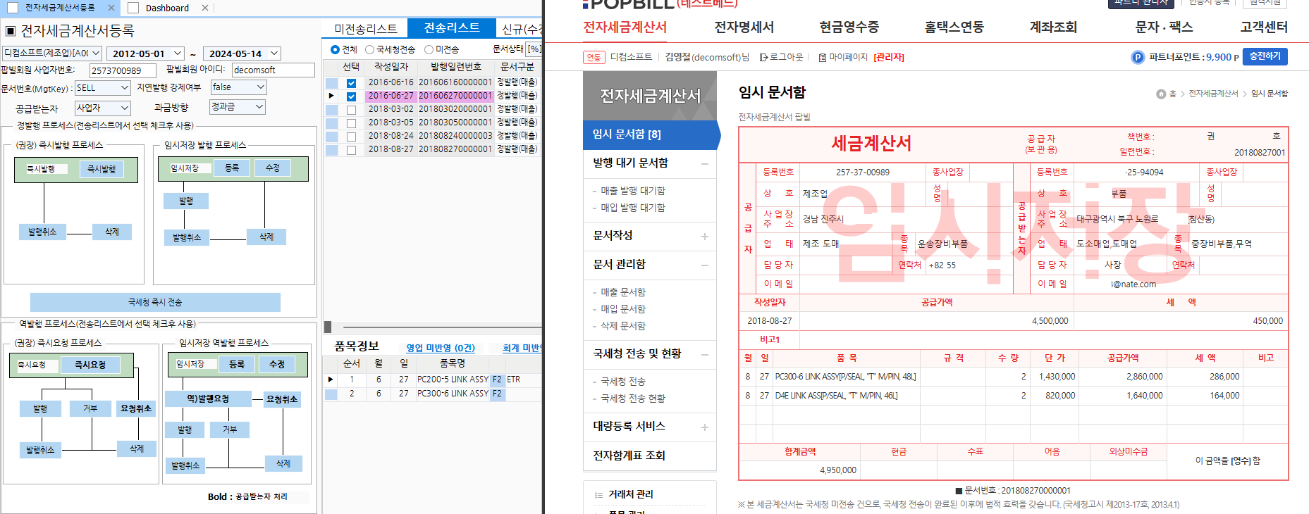 전자세금계산서 개편