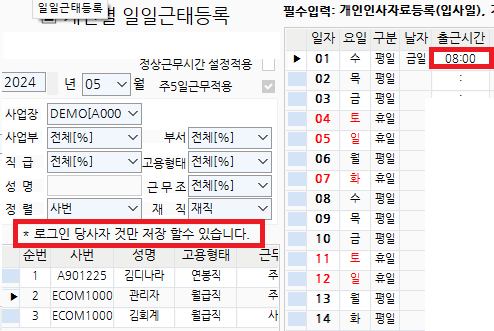 개인별 일일 근태 기록 하는 창 신규 추가